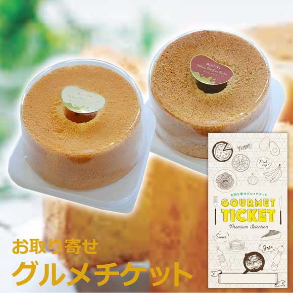 ホエイシフォンケーキ ホール 2個セット