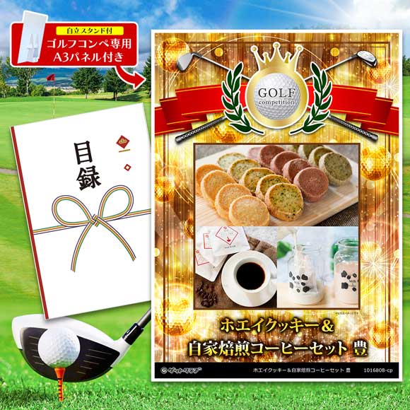 ホエイクッキー＆自家焙煎コーヒーセット 豊