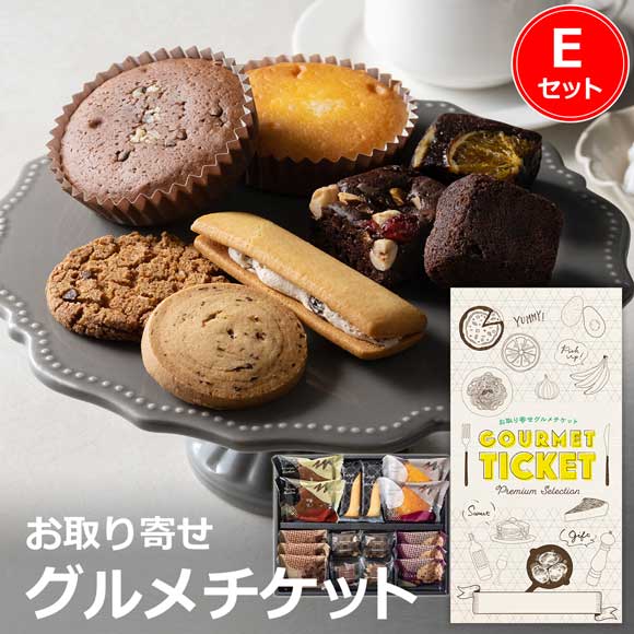 ホテルオークラ レーズンサンドとブラウニー Eセット