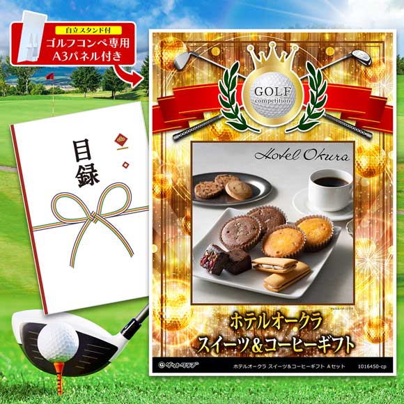 ホテルオークラ スイーツ＆コーヒーギフト Ａセット