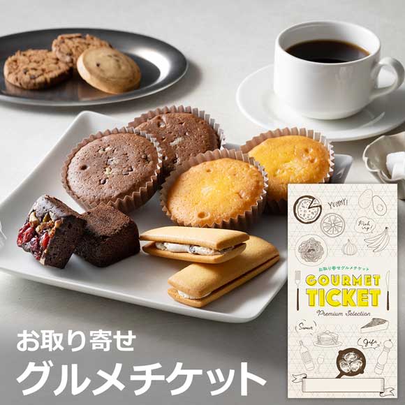 ホテルオークラ スイーツ＆コーヒーギフト Ａセット