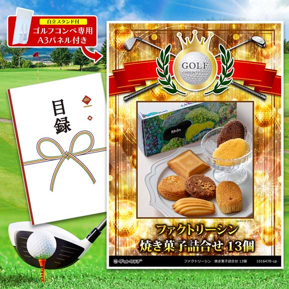 ファクトリーシン　焼き菓子詰合せ 13個