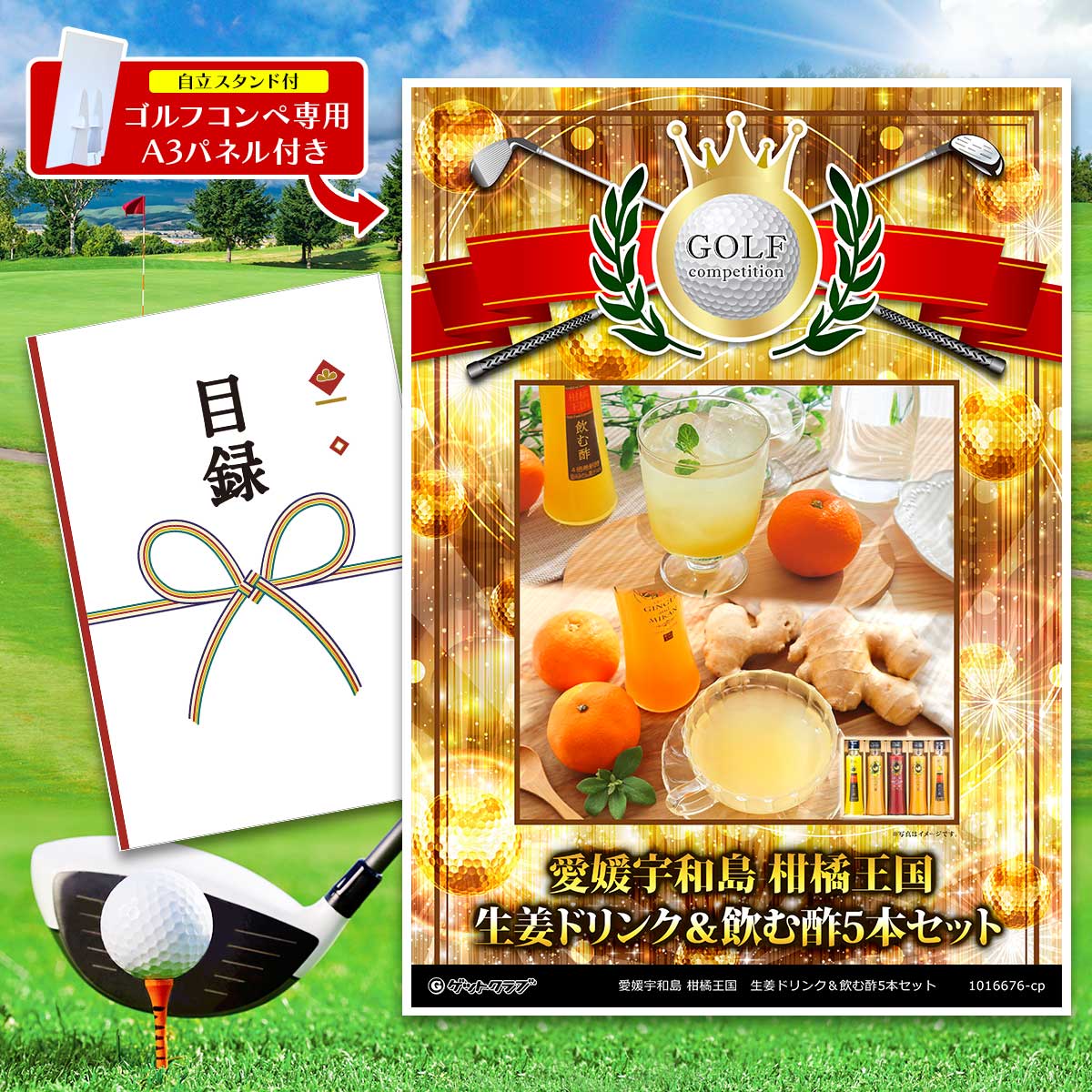 愛媛宇和島 柑橘王国　生姜ドリンク＆飲む酢5本セット