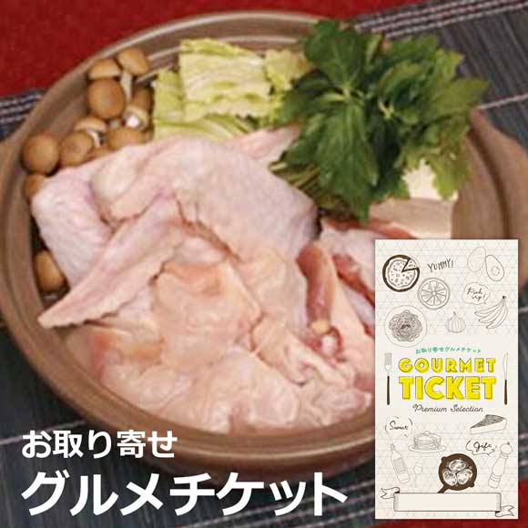 熊本　大阿蘇どり　鍋用鶏肉