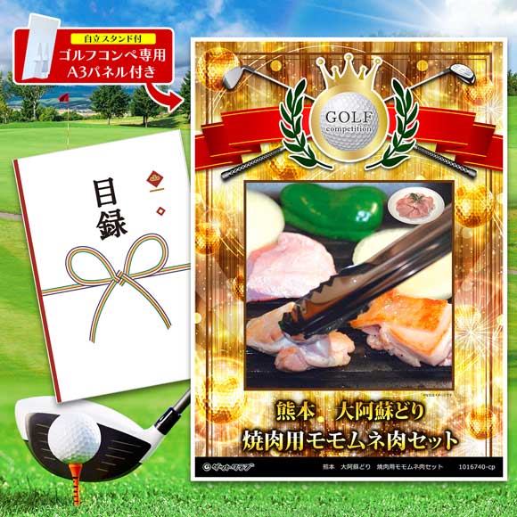 熊本　大阿蘇どり　焼肉用モモムネ肉セット