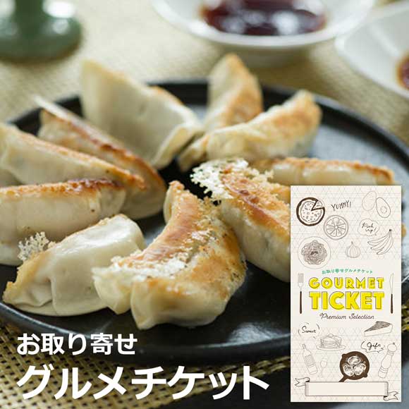 栃木　宇都宮餃子「さつき」4種の餃子味わいセット