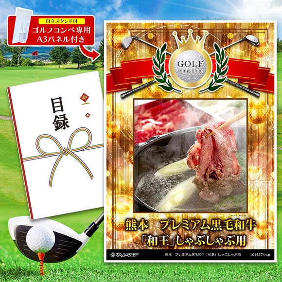 熊本　プレミアム黒毛和牛「和王」しゃぶしゃぶ用