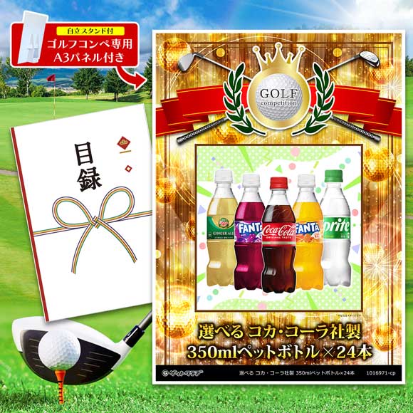 選べる コカ・コーラ社製 350mlペットボトル×24本