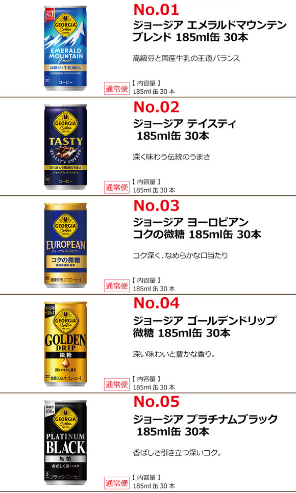 選べる コーヒー ジョージア185g缶×30本