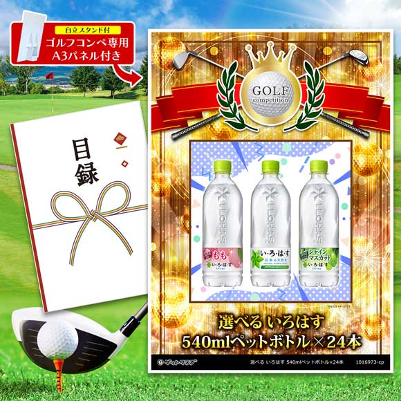 選べる いろはす ペットボトル×24本