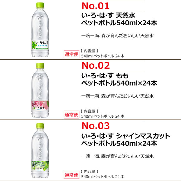 選べる いろはす ペットボトル×24本