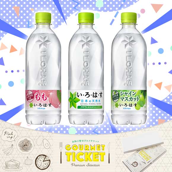 選べる いろはす ペットボトル×24本