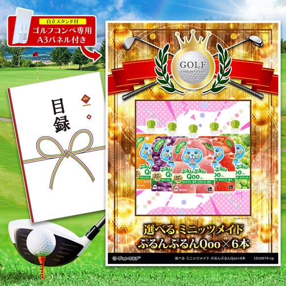 選べる ミニッツメイドぷるんぷるんQoo