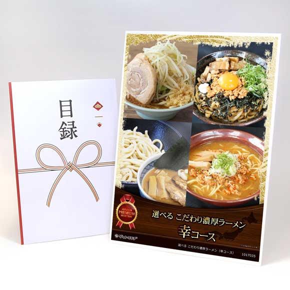 選べる こだわり濃厚ラーメン（幸コース）