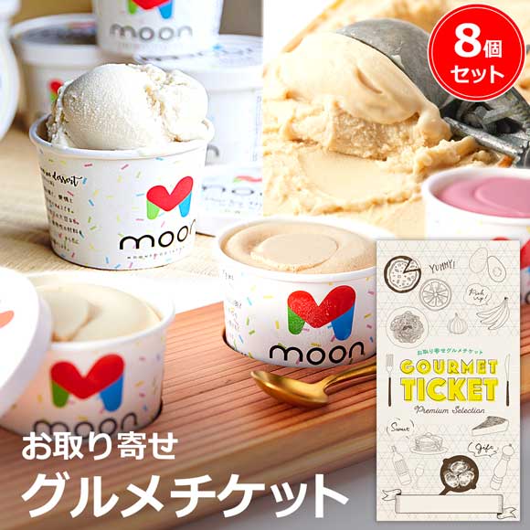 ムーン豆乳アイス8個セット