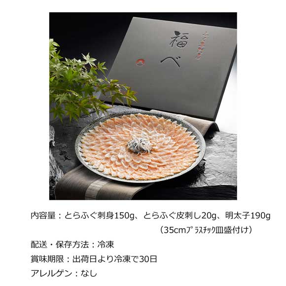 愛知　ふく専門店「福べ」とらふぐ刺身と明太子