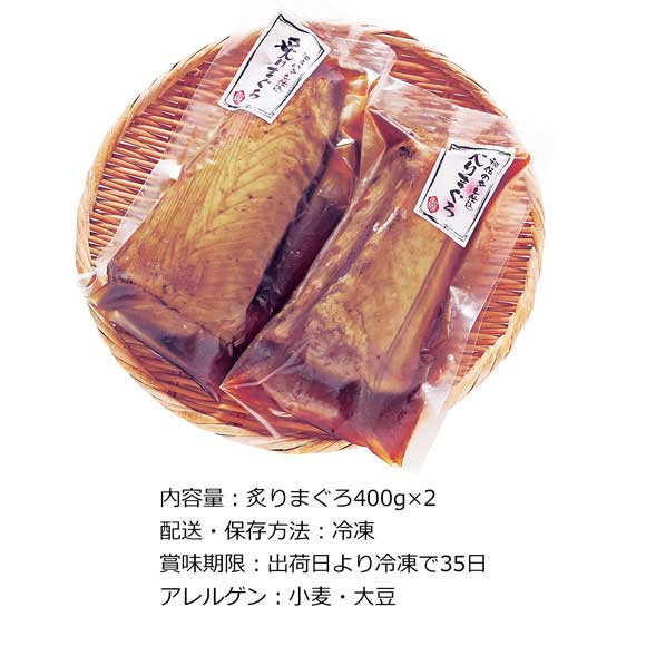 静岡　炙りまぐろ 秘伝のたれ仕込み
