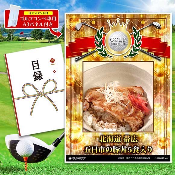 北海道　帯広五日市の豚丼5食入り