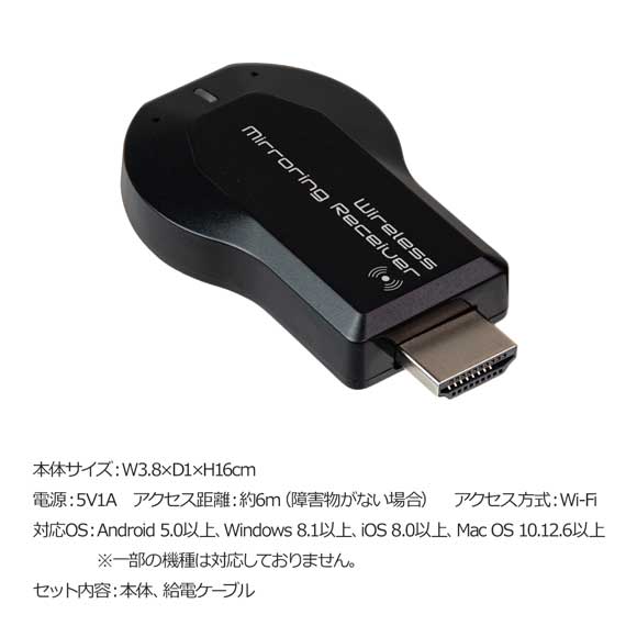 スマホの画面をテレビで！ミラーリング レシーバー
