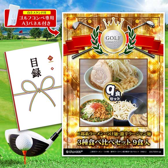二郎系ラーメン・つけ麺・激辛ラージャン麺3種食べ比べセット
