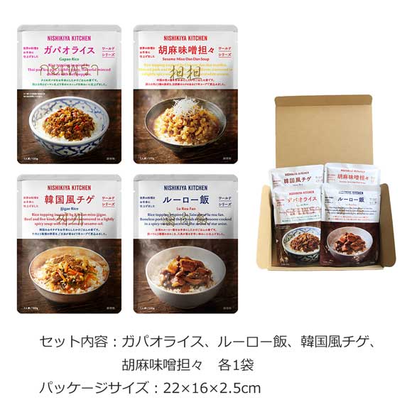 世界のごちそうセット～ごはんの素シリーズ～