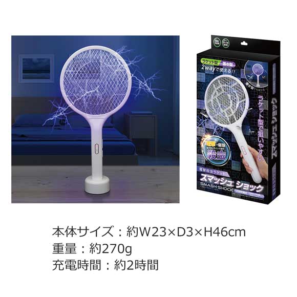 電撃殺虫器 スマッシュショック