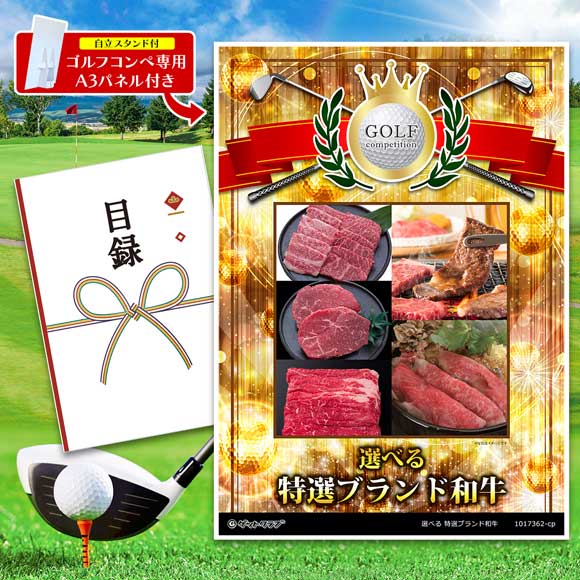選べる 特選ブランド和牛