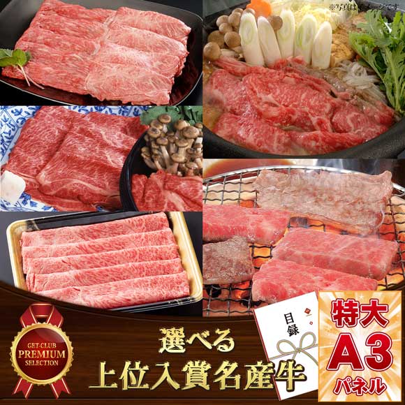 選べる 上位入賞名産牛