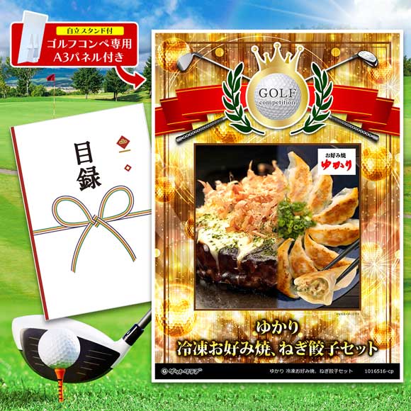 ゆかり 冷凍お好み焼、ねぎ餃子セット