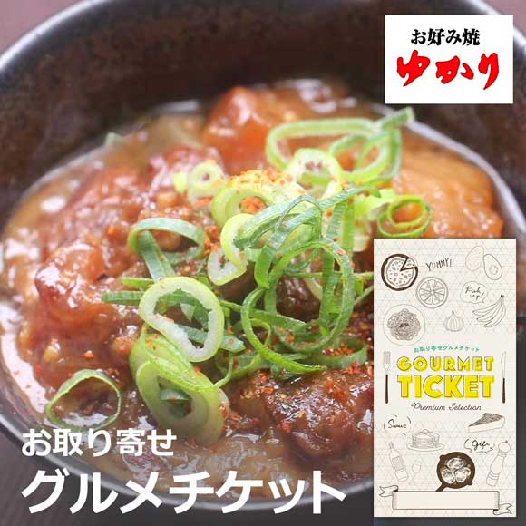 ゆかり ほんまもんのどて焼4個セット