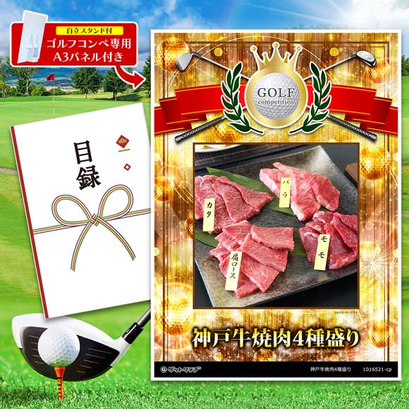 神戸牛焼肉4種盛り