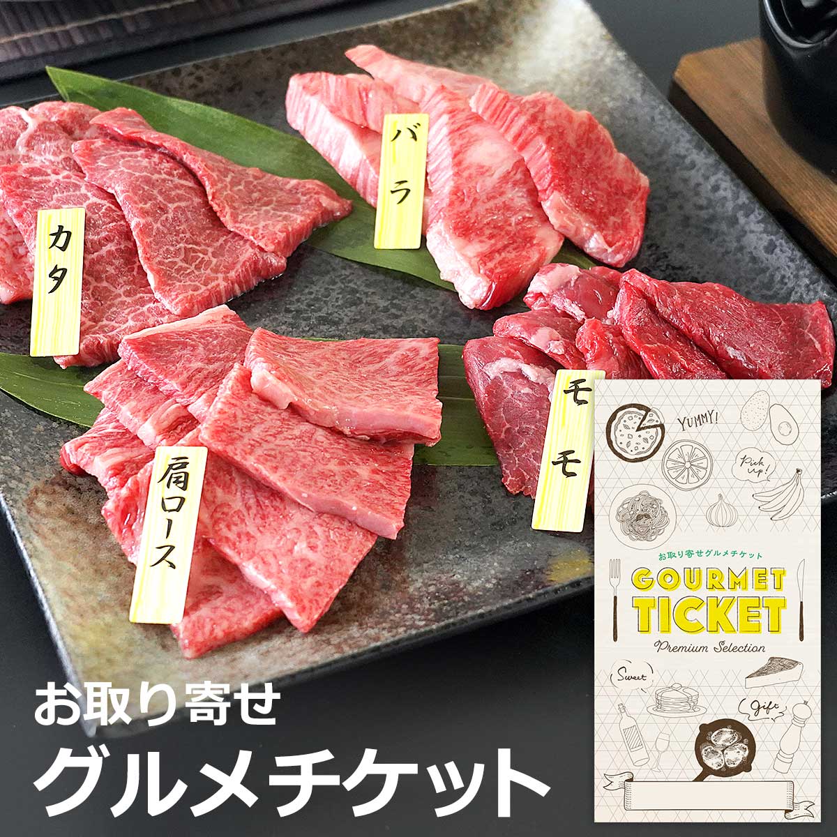 神戸牛焼肉4種盛り