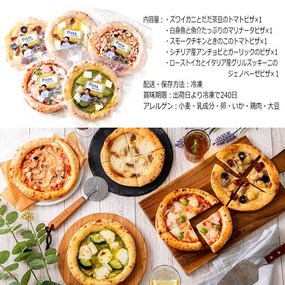 アルケッチャーノ 奥田シェフ監修 クラフトピザ5種セット