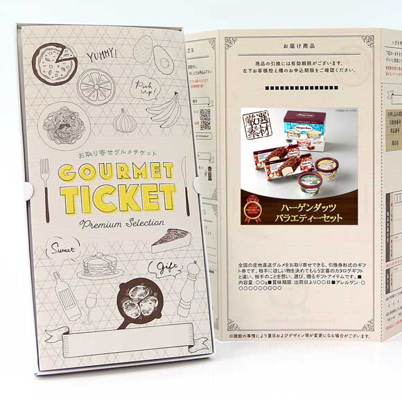ハーゲンダッツ バラエティーセット【目録引換券】