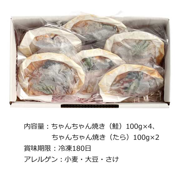 北のちゃんちゃん焼きセット