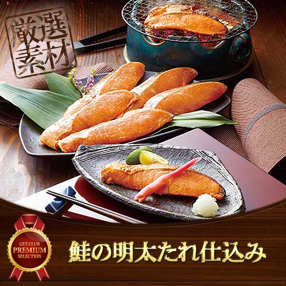 鮭の明太たれ仕込み