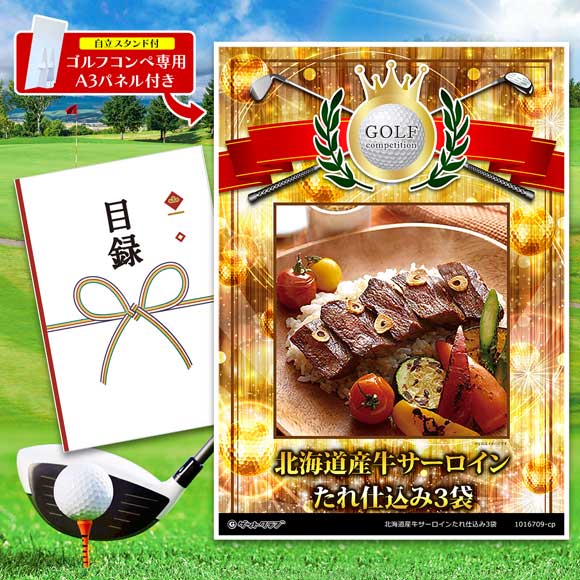 北海道産牛サーロインたれ仕込み3袋