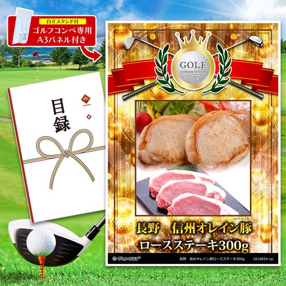 長野　信州オレイン豚ロースステーキ300g