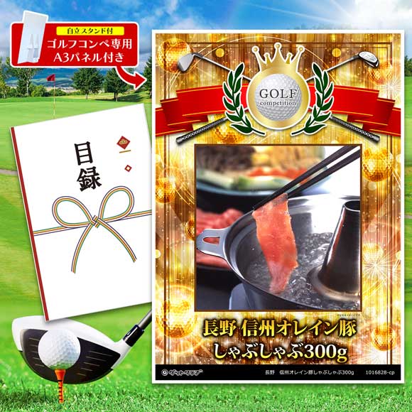 長野　信州オレイン豚しゃぶしゃぶ300g