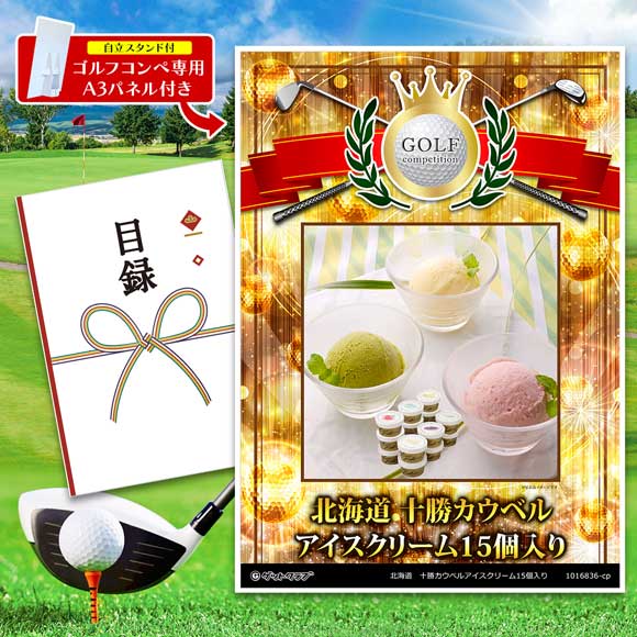 北海道　十勝カウベルアイスクリーム15個入り