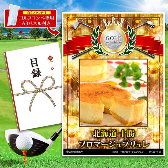 北海道　十勝フロマージュブリュレ