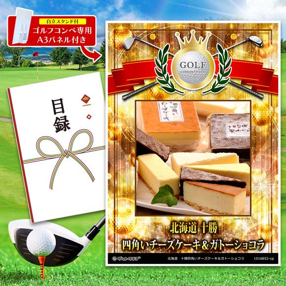 北海道　十勝四角いチーズケーキ＆ガトーショコラ