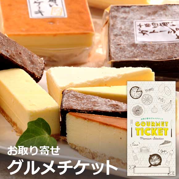北海道　十勝四角いチーズケーキ＆ガトーショコラ