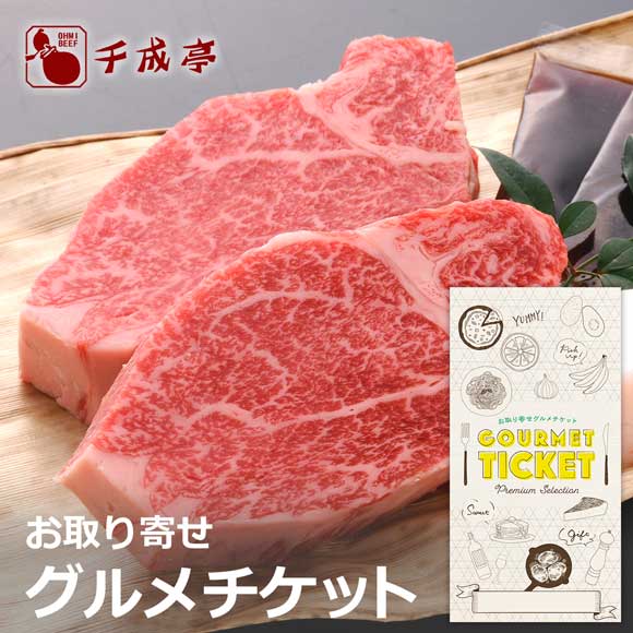 千成亭 近江牛シャトーブリアンステーキ