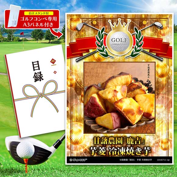 甘藷農園「鹿吉」 芋菱 冷凍焼き芋