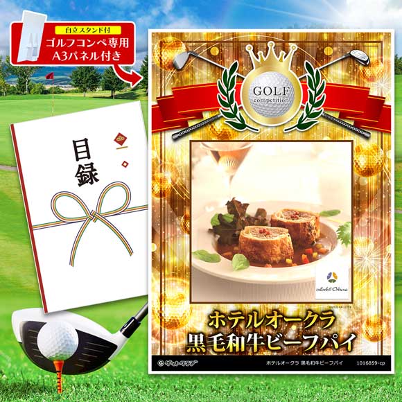 ホテルオークラ 黒毛和牛ビーフパイ