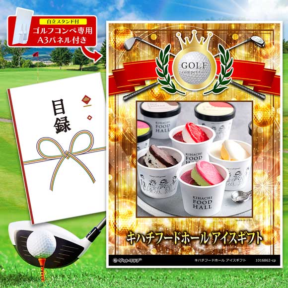 キハチフードホール アイスギフト