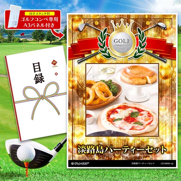 淡路島パーティーセット
