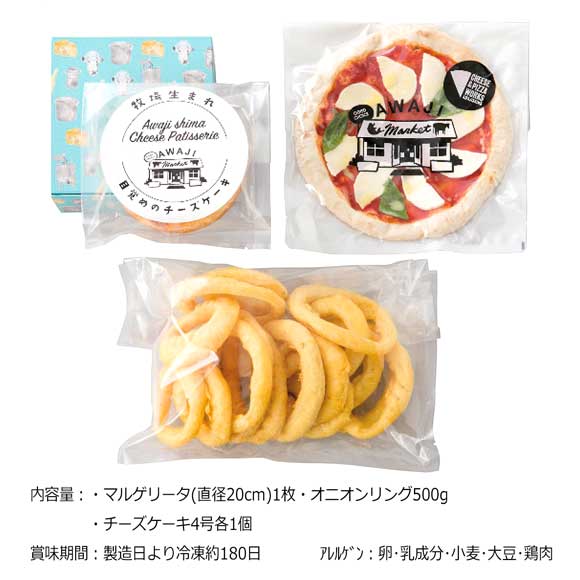 淡路島パーティーセット