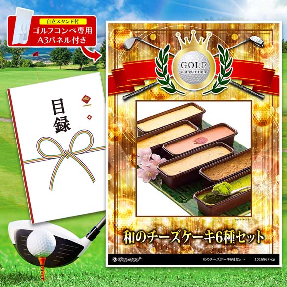 和のチーズケーキ6種セット